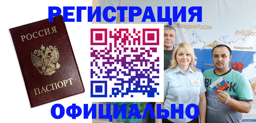 прописка для работы в Воронежской области